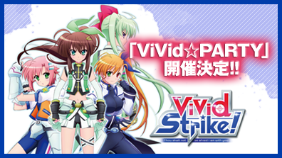 ｢ViVid☆PARTY｣開催決定!!